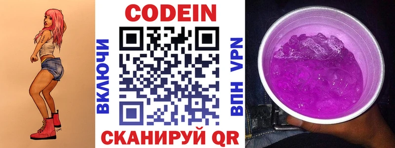 как найти закладки  Астрахань  Codein Purple Drank 