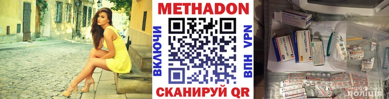 Метадон methadone  Астрахань 